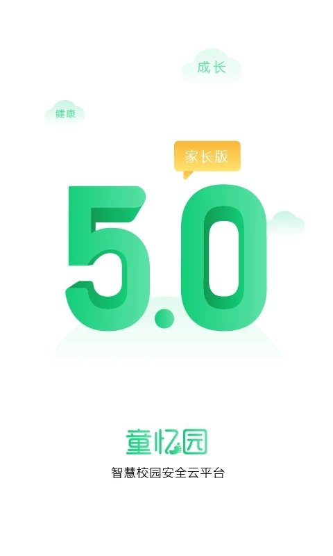 童忆园家长版app