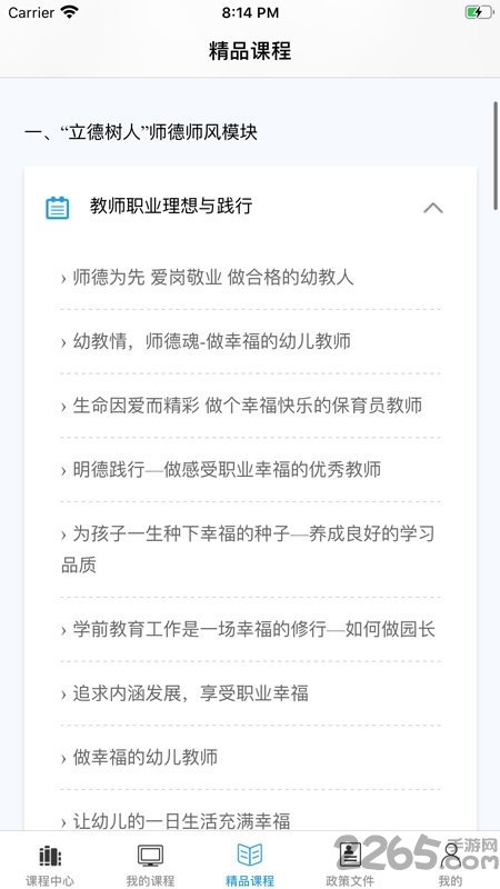 人民幼教官方版