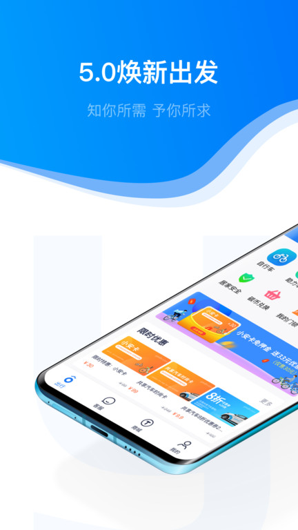 襄阳ofo共享单车客户端(改名永安行)