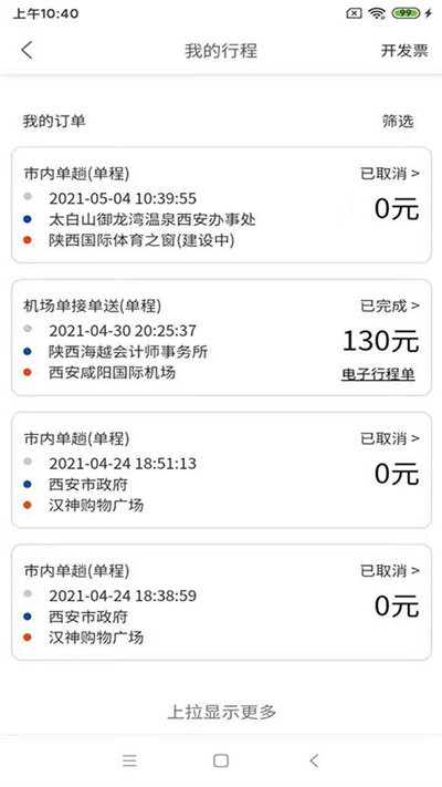 鲲鹏专车用户端