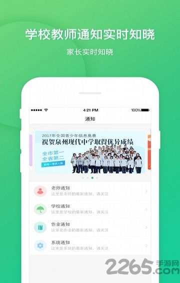 立学家长客户端