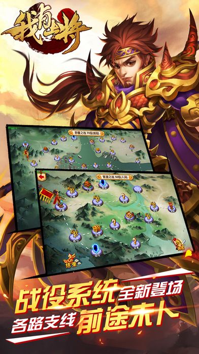 我有上将手机版游戏