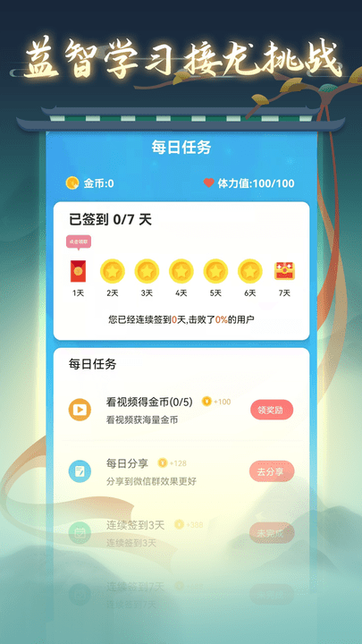 成语接龙高手最新版 成语接龙高手游戏