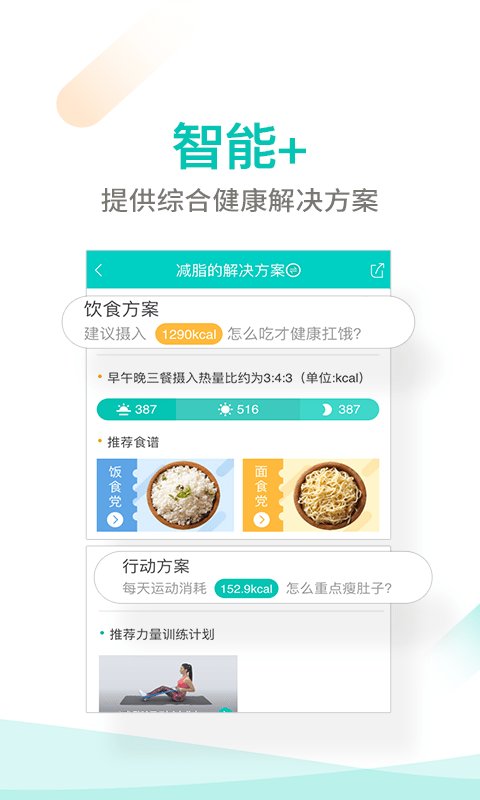 丰盛榜智能体脂秤