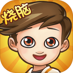 脑洞先生正式版