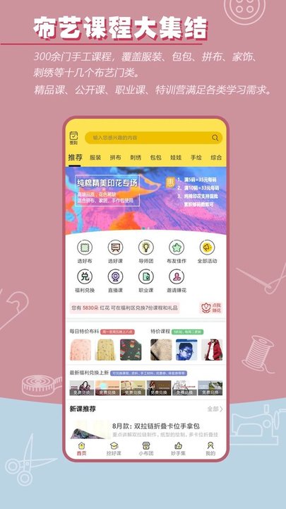 布流行手工制作网app