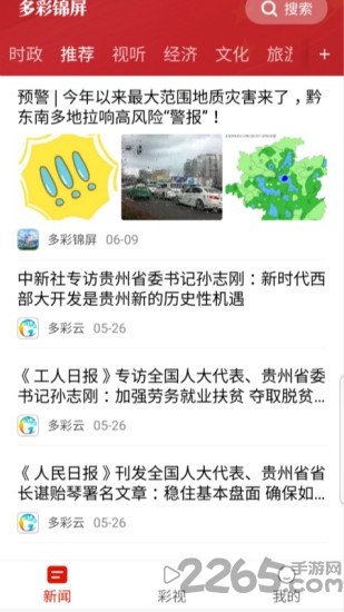 多彩锦屏手机版