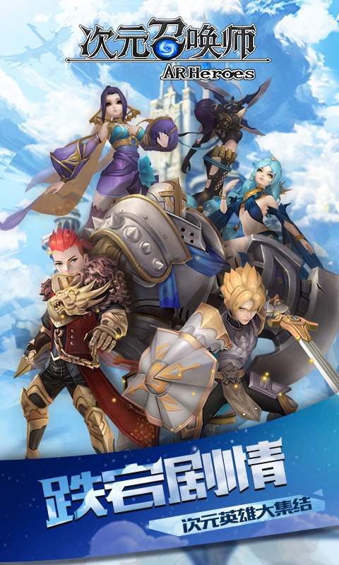 taptap次元召唤师官方版