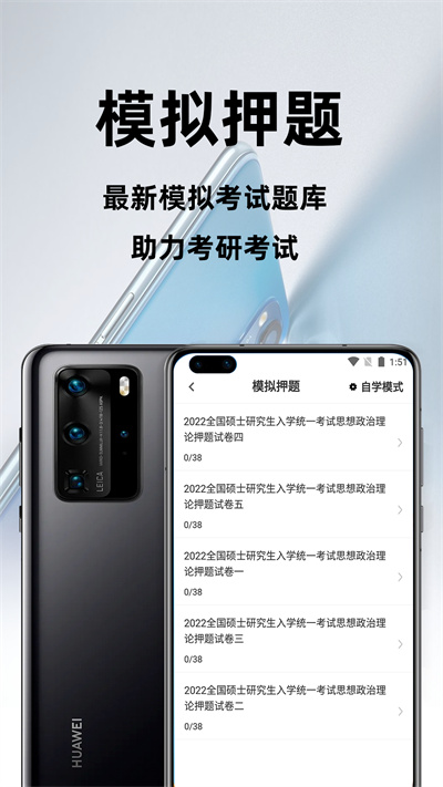考研政治百分题库app