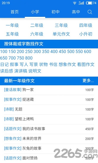 小学生作文app免费版