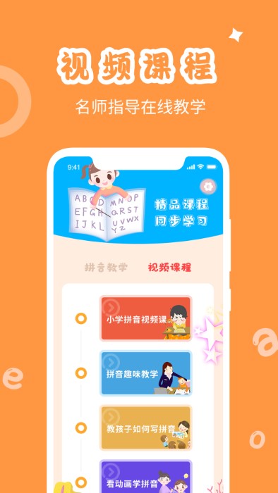 拼音学习免费app