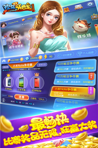 欢乐斗地主腾讯正版