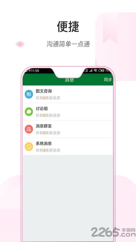 宁乡人民医院医护版app