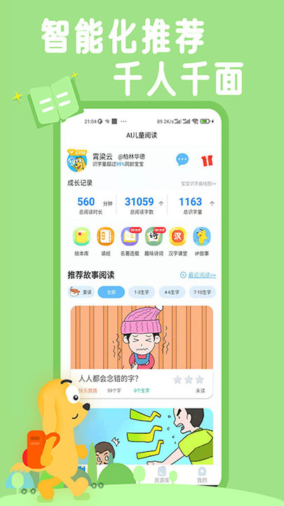 适趣儿童识字app最新版