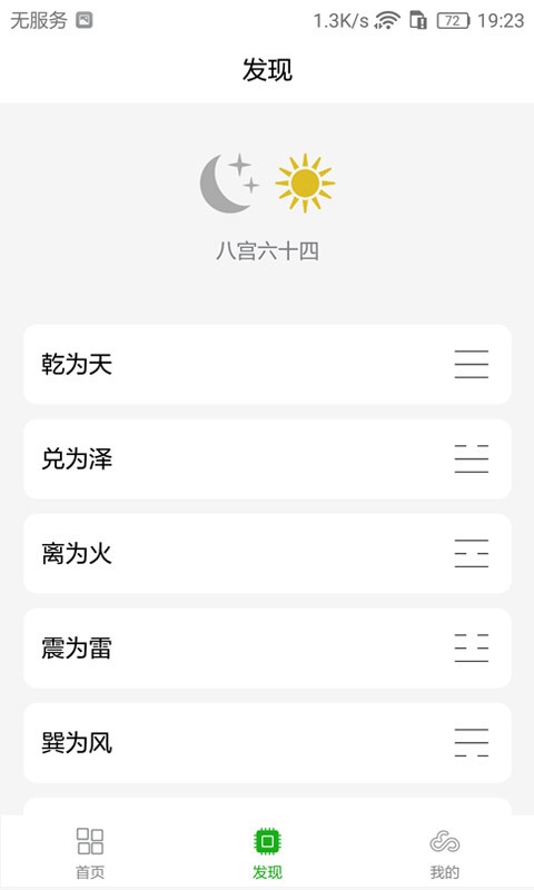 梅花易数笔记app手机版
