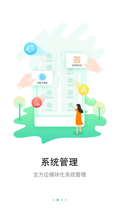 多维园长端下载