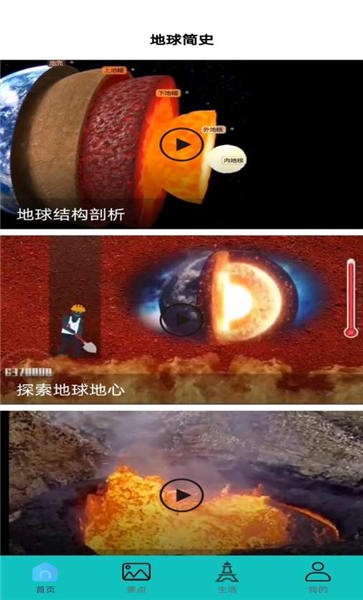 3D全球景点APP下载