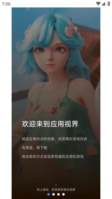 小米应用视界官方版(GetApps)