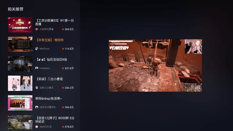 斗鱼直播TV版APK下载