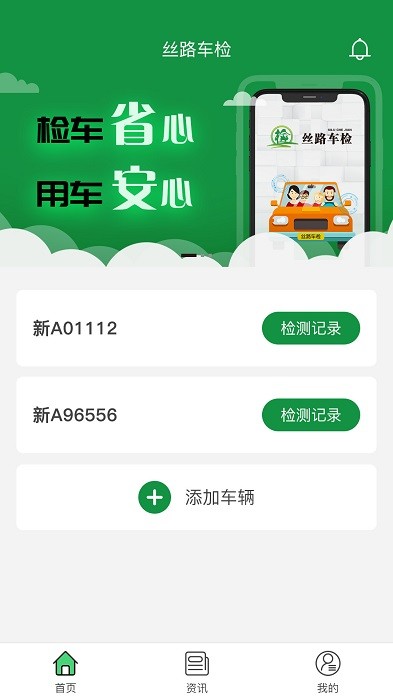 丝路车检app 丝路车检下载