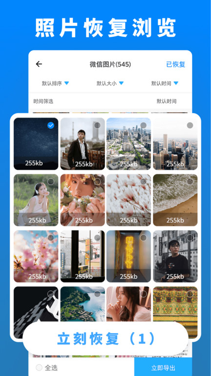 数据恢复管家大师app 数据恢复管家大师手机版下载