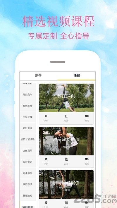 ai瑜伽app最新版