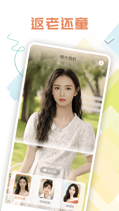 橙光相机官方版