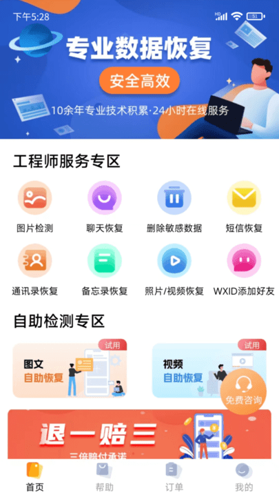 普易万能恢复手机版 普易万能恢复app下载