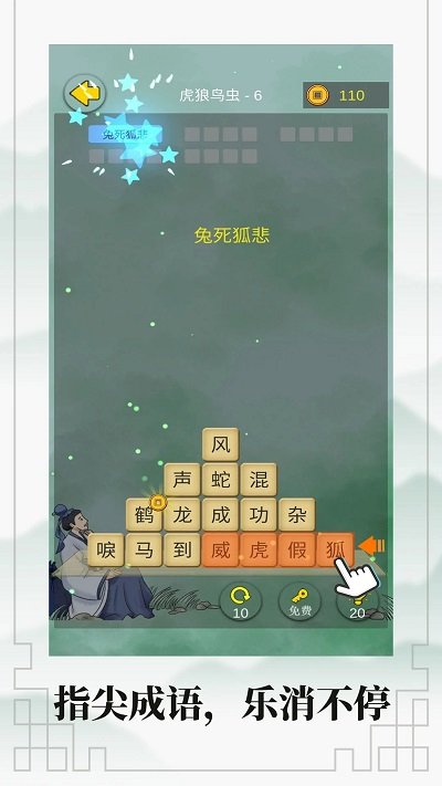 成语接龙大闯关手机版