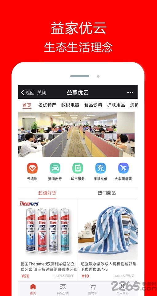 益家优云app