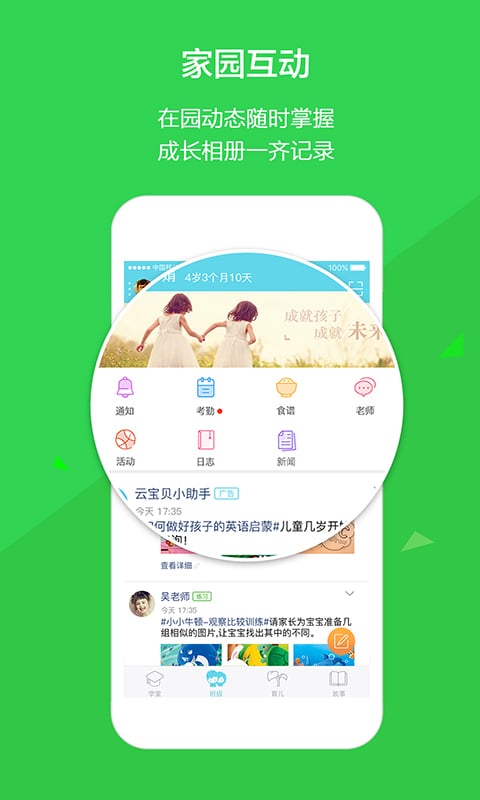 云宝贝家长版app最新版本