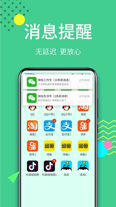 微分身大师app