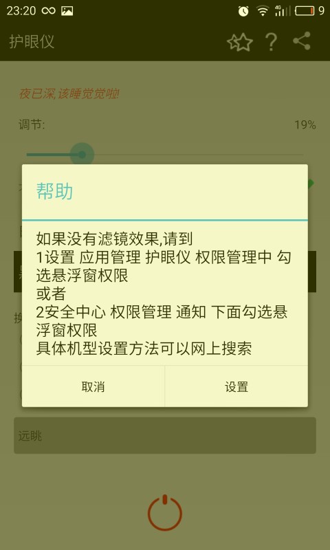 护眼仪app 护眼仪下载