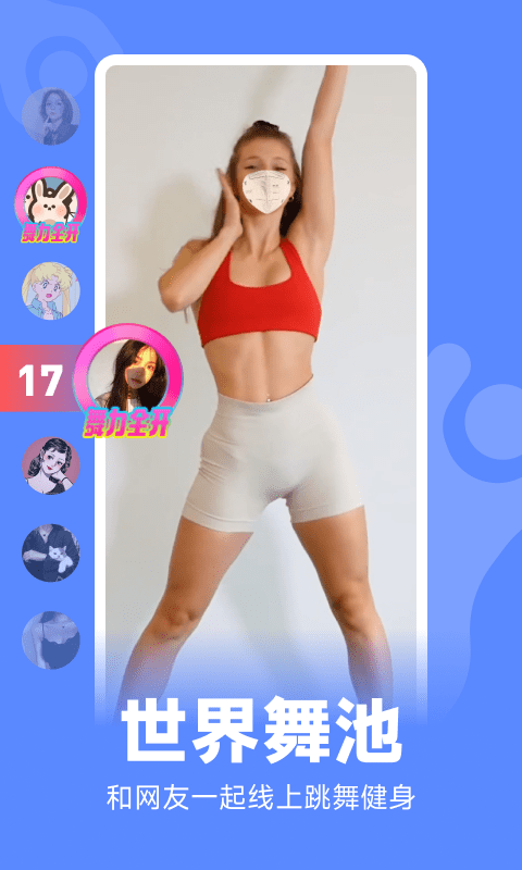 天天跳舞app 天天跳舞安卓版下载