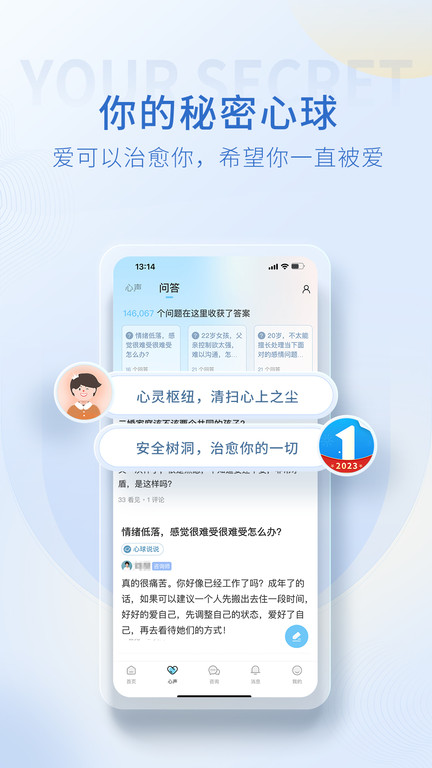 心理咨询壹点灵app(改名壹点灵)