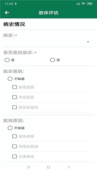 陕西省精准康复管理系统app