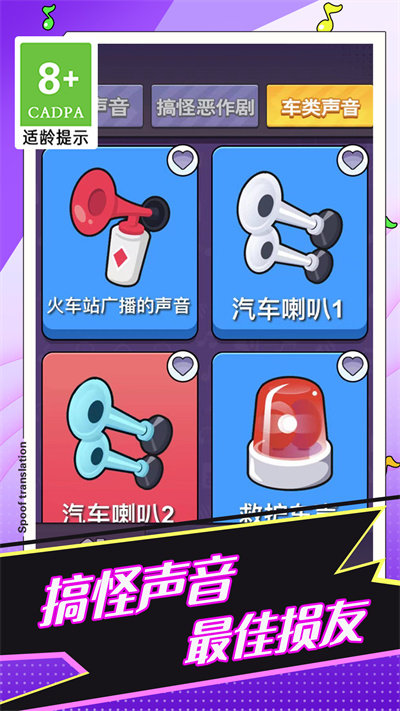 恶搞声音模拟器游戏