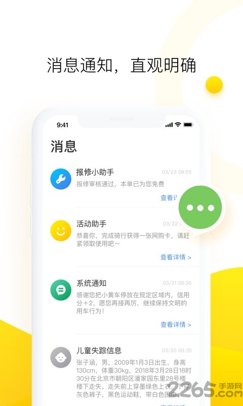 ofo共享单车app官方版