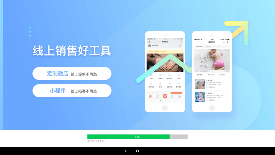 银豹标签秤手机版