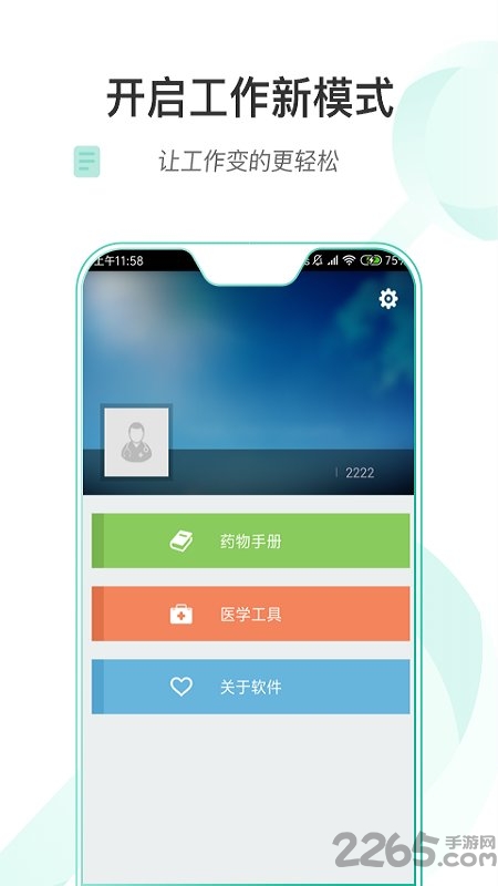 宁乡人民医院医护版app