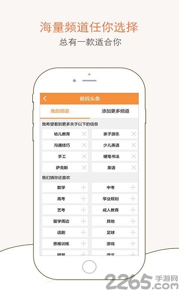 爸妈头条手机版
