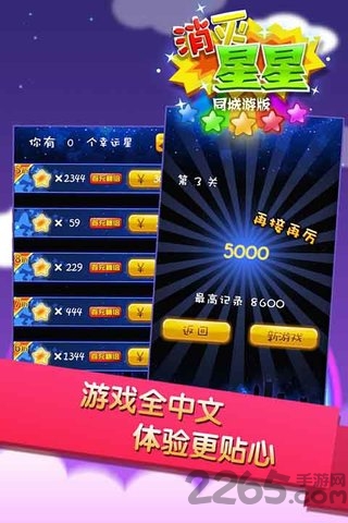 同城游消灭星星游戏