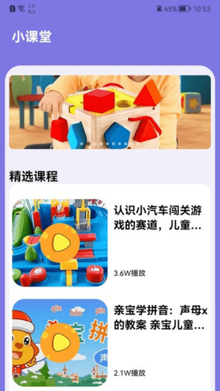 拼音练习app下载