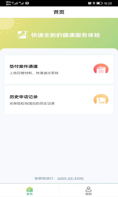 希望健康app