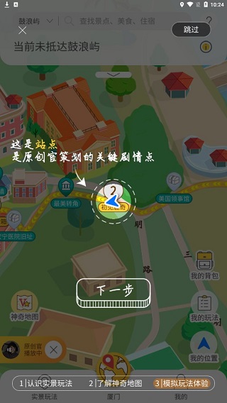 神奇旅行教程 神奇旅行攻略