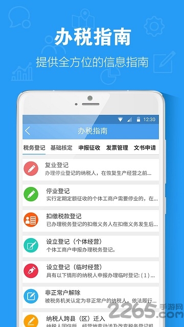 税点通app下载