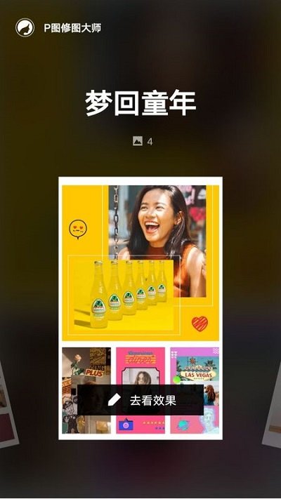 p图修图大师软件