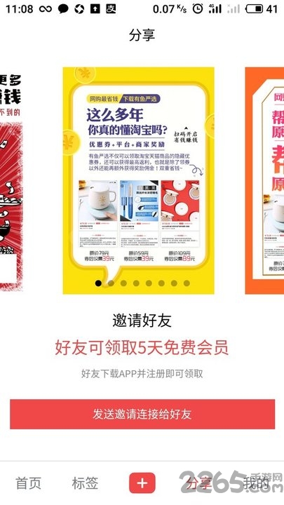 有鱼严选商城app