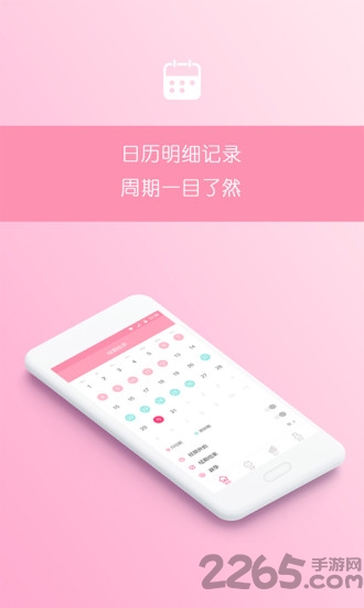 排卵期预测期app