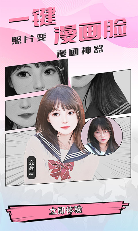 魔秀漫画相机app(改名为盐田相机)